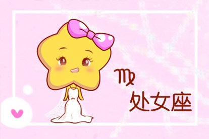 处女座性格特点男生_处女座性格优点和缺点_处女座性格