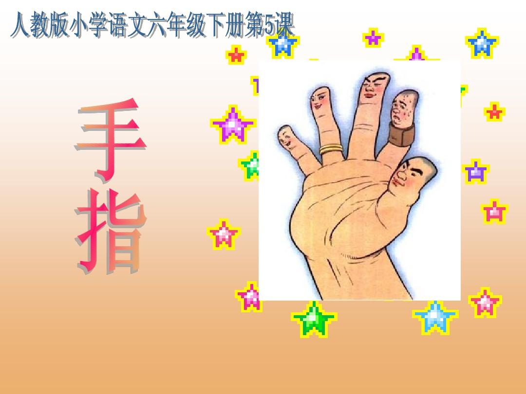 幼儿手指游戏英语_英语手指游戏教学视频_儿童英语手指游戏
