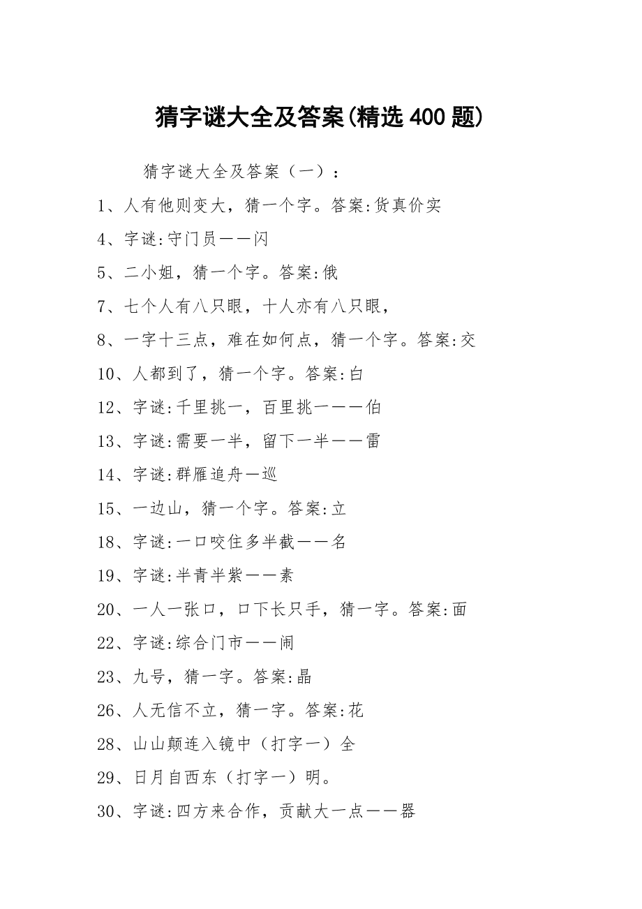 猜字谜游戏软件下载_猜字谜的游戏软件_猜字谜下载个什么软件