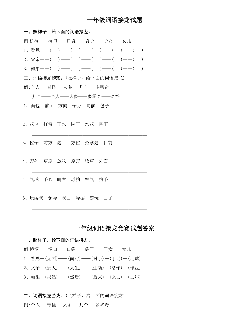 穿越到游戏商店笔趣阁_有趣的语文游戏_语文趣联