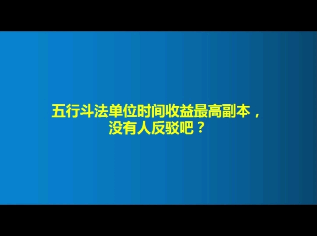 梦幻一周可以刷两次五行斗法_五行斗法最后一关先杀哪个颜色_五行斗法