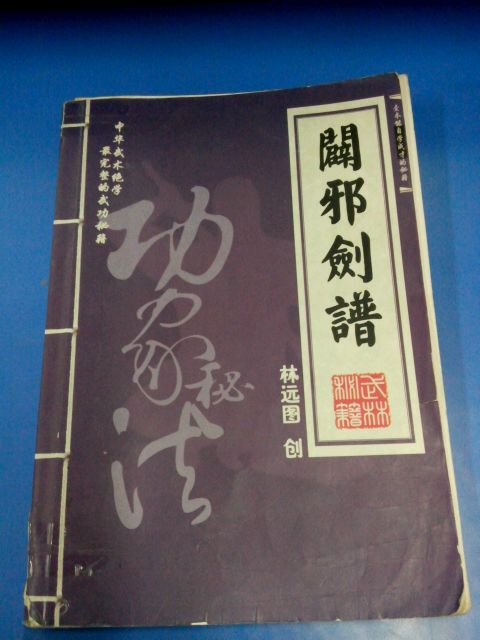 剑仙传_仙剑传说_寻仙驭剑夹龙仙录