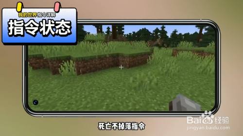 1.8.9死亡不掉落指令_死亡不掉落的指令_死亡掉落关闭指令