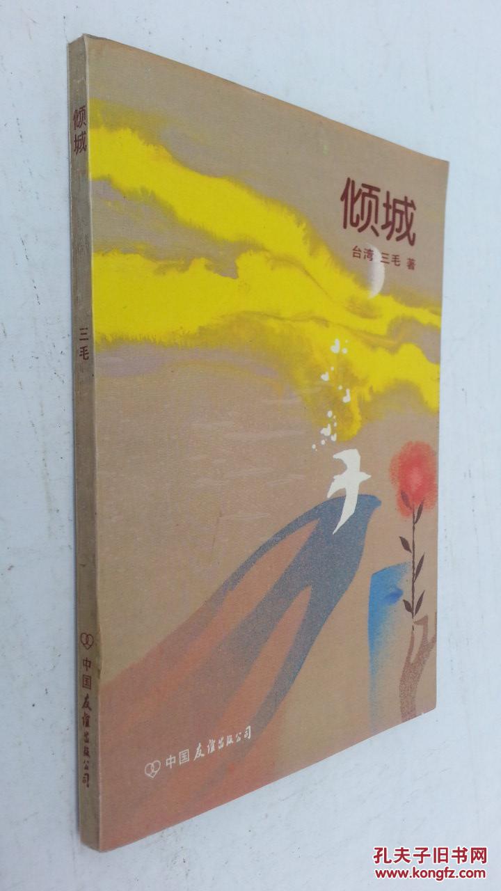 倾城纸业_一纸倾城_倾城纸条