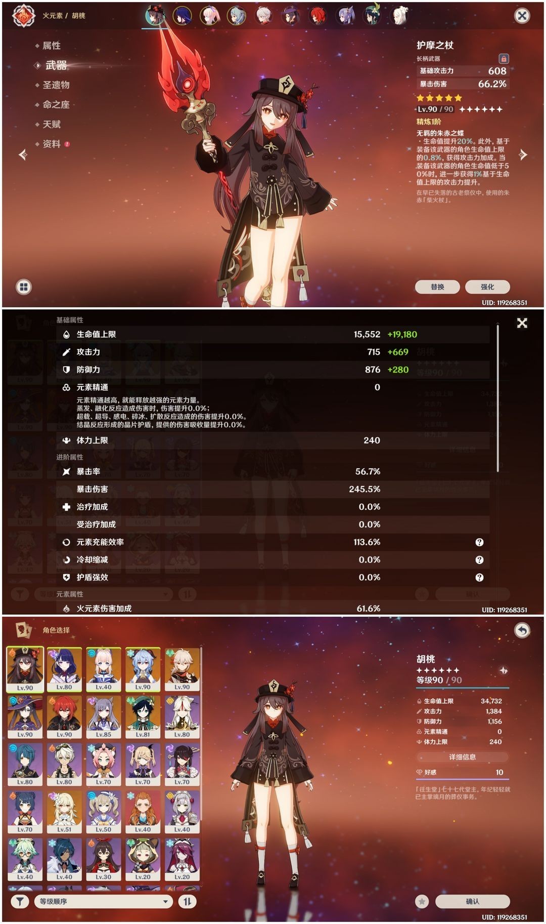 胡桃适合的圣遗物_胡桃圣遗物推荐词条_胡桃0命圣遗物