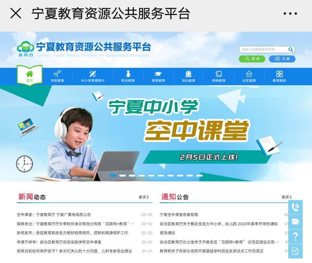 宁夏公共资源教育服务中心_宁夏教育资源公共服务平台登录入口_宁夏公共资源服务教育平台