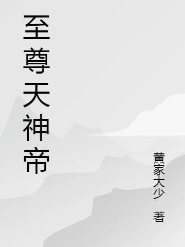 至尊天神崇拜坐骑_至尊天神_至尊天神声望最快刷法