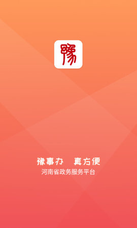 河南政务网官网app_河南政务服务网app_河南政务服务网官网