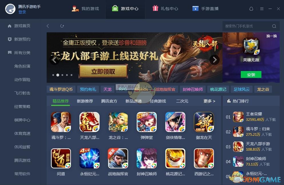 腾讯手机游戏盒_腾讯游戏手机盒子_腾讯手机游戏app