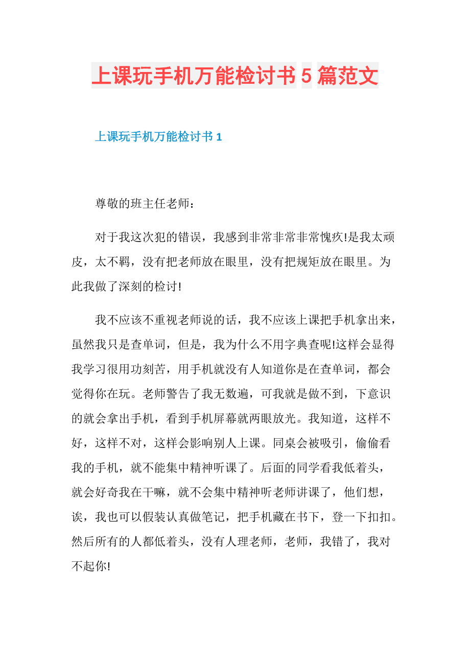 学生上课手机打游戏检讨_检讨书上课玩手机的_检讨书学生上课玩手机