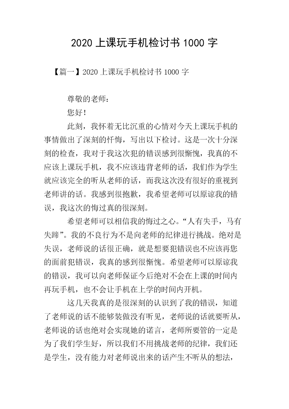 检讨书学生上课玩手机_学生上课手机打游戏检讨_检讨书上课玩手机的