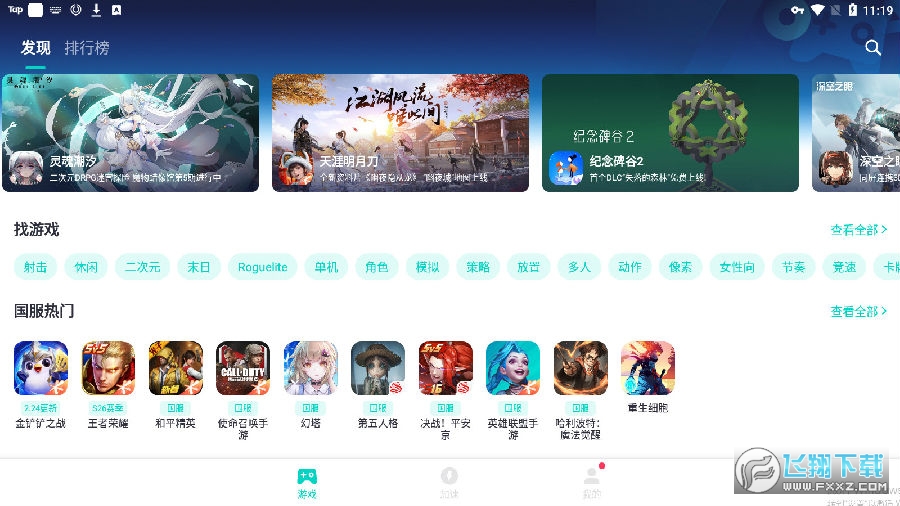 迅雷游戏_迅雷手机端游戏_迅雷游戏端游