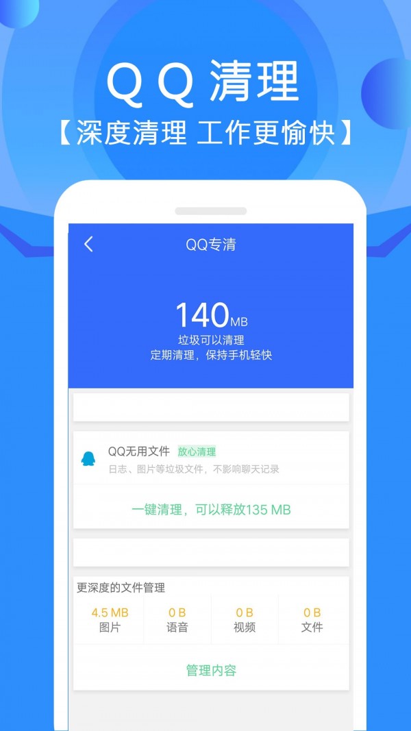 腾讯手机清理游戏管家下载_腾讯管家清理内存_手机腾讯管家怎么清理系统垃圾