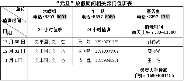 元旦放假安排哦_l元旦节放假安排_元旦节放假安排