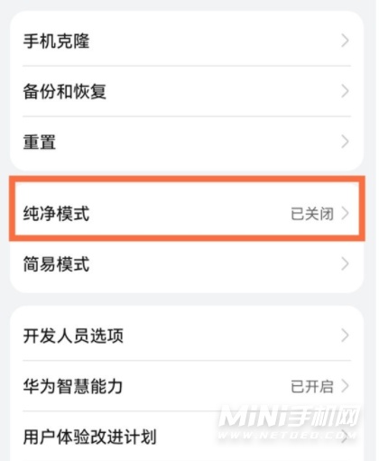 华为手机关闭纯净模式怎么关_华为手机如何关闭纯净模式_华为怎么关闭纯净模式