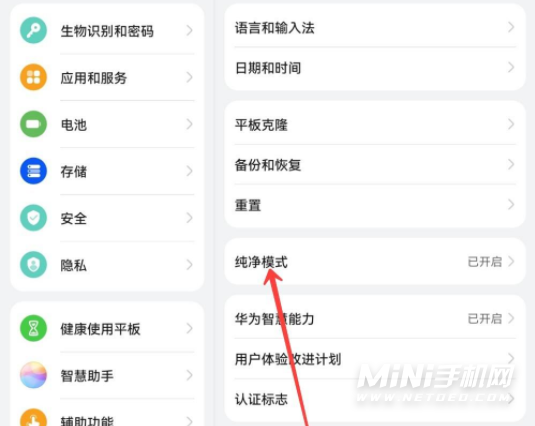 华为怎么关闭纯净模式_华为手机如何关闭纯净模式_华为手机关闭纯净模式怎么关