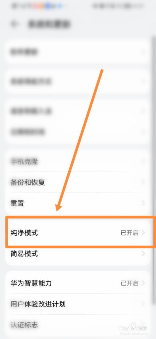华为怎么关闭纯净模式_华为手机如何关闭纯净模式_华为手机关闭纯净模式怎么关