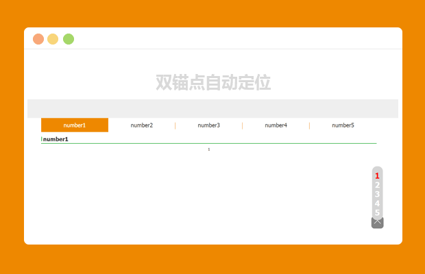 vue锚点定位双向滚动插件_html5锚点定位_vue锚点定位怎么实现