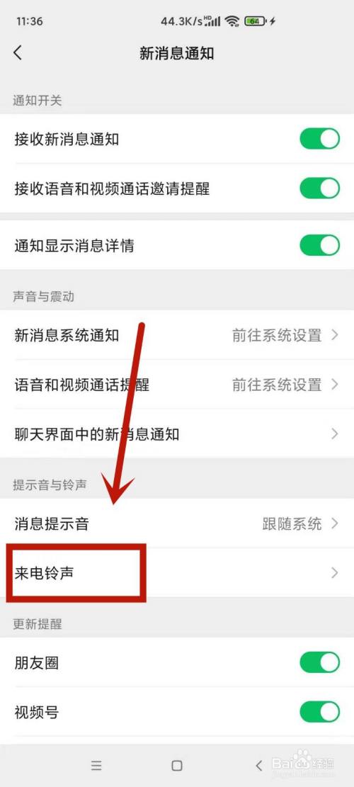 微信专属铃声怎么取消_微信专属铃声对方会知道吗_铃声取消专属微信怎么弄