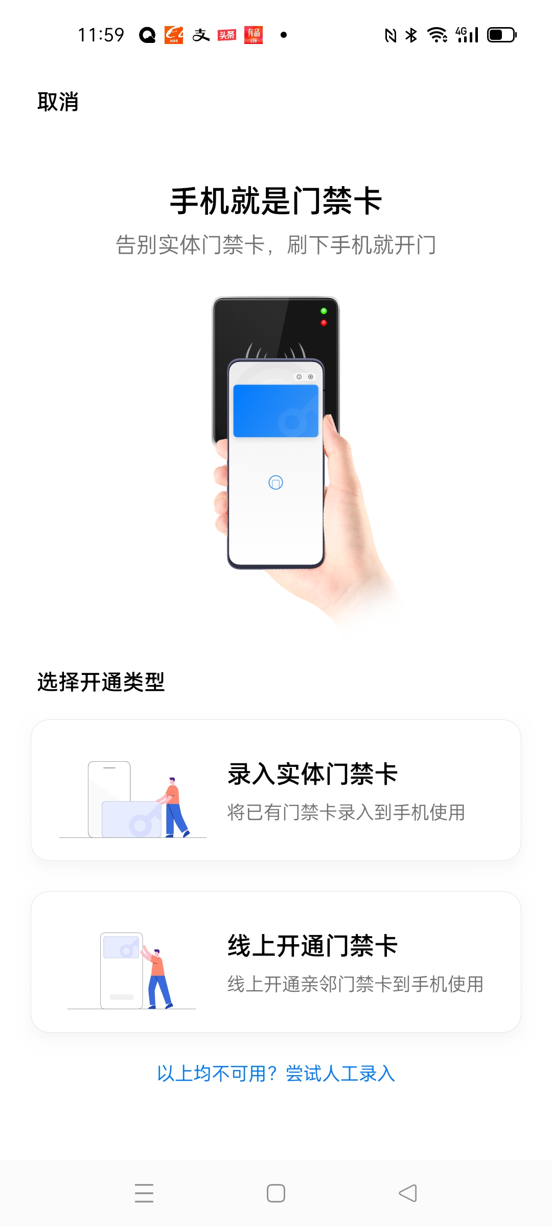 苹果手机门卡录入nfc_苹果怎么录入nfc门禁卡_iphone录入nfc门禁卡