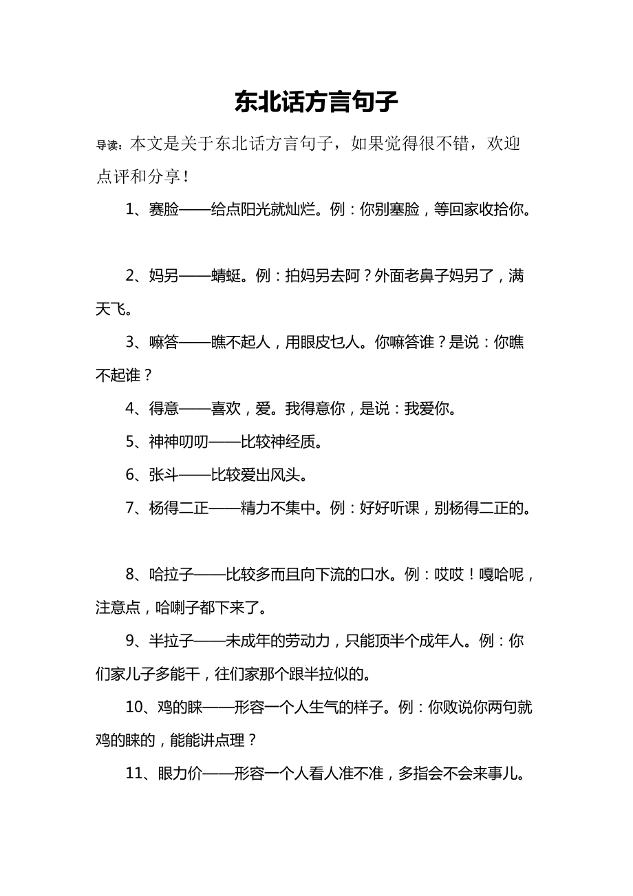 东北官话_东北官话是怎么形成的_东北官话小片