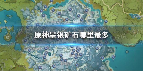 星银矿石刷新地_银星矿石矿点_星银矿石位置