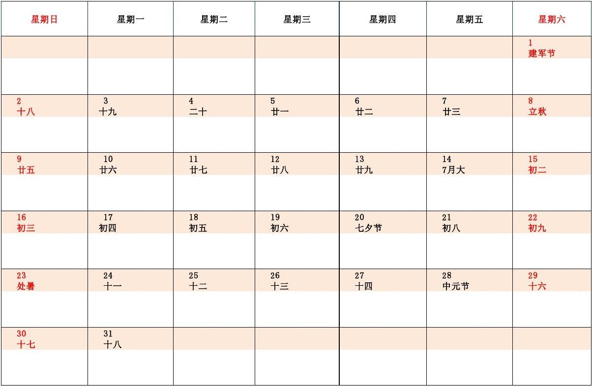 6月日历2023日历表_日历表月份打印_日历表月份代码