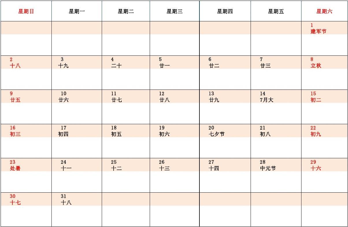 6月日历2023日历表_日历表月份打印_日历表月份代码