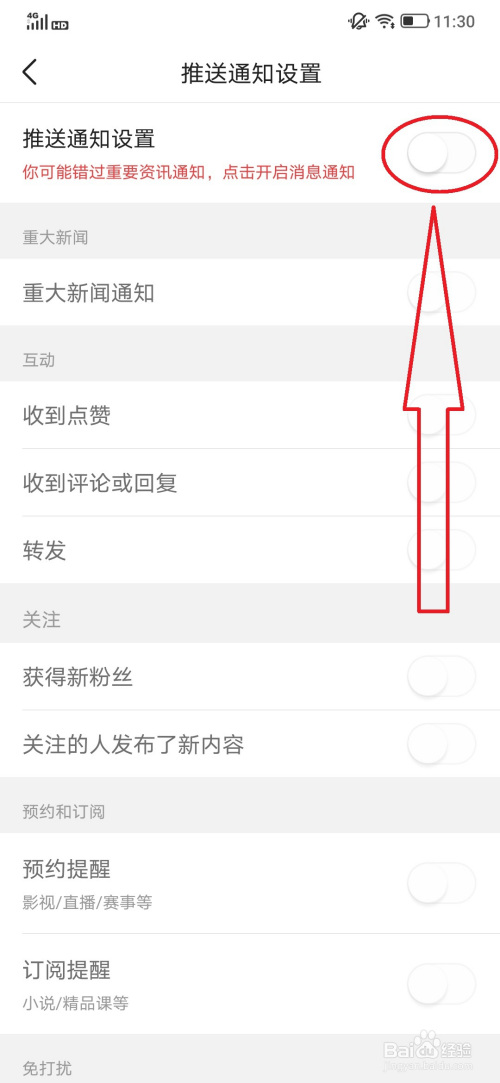 头条推送关闭手机游戏功能_头条手机怎么关闭游戏推送_头条推送关闭手机游戏怎么设置