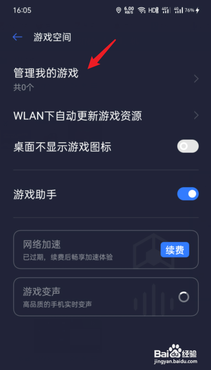 手机自带游戏怎么进入_自带进入手机游戏怎么关闭_自带进入手机游戏怎么退出