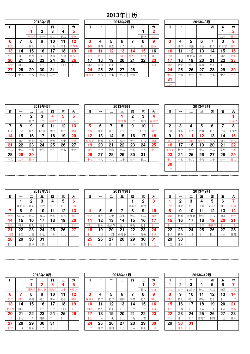 日历表全年_日历2021全年日历表图_2024年日历全年表图片