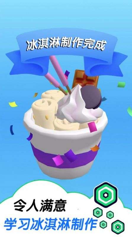 冰淇淋挖球技巧视频_恐怖冰淇淋挖掘机怎么用_挖冰淇淋游戏手机