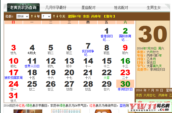 2024年万年历黄历_吉日万年历黄历_万年历黄历
