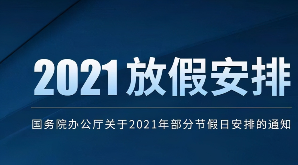 五一休放单天公司发工资吗_五一单休公司放几天_单休的公司五一放几天