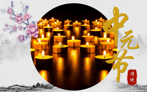 祭祀中元节时间是几点_中元节祭祀时间_祭祀中元节时间是多少
