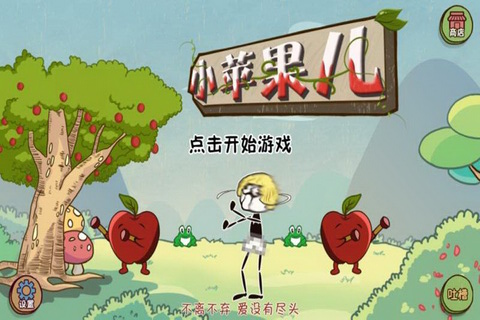 搞笑版的小苹果_游戏搞笑版小苹果手机_搞笑小苹果的视频播放