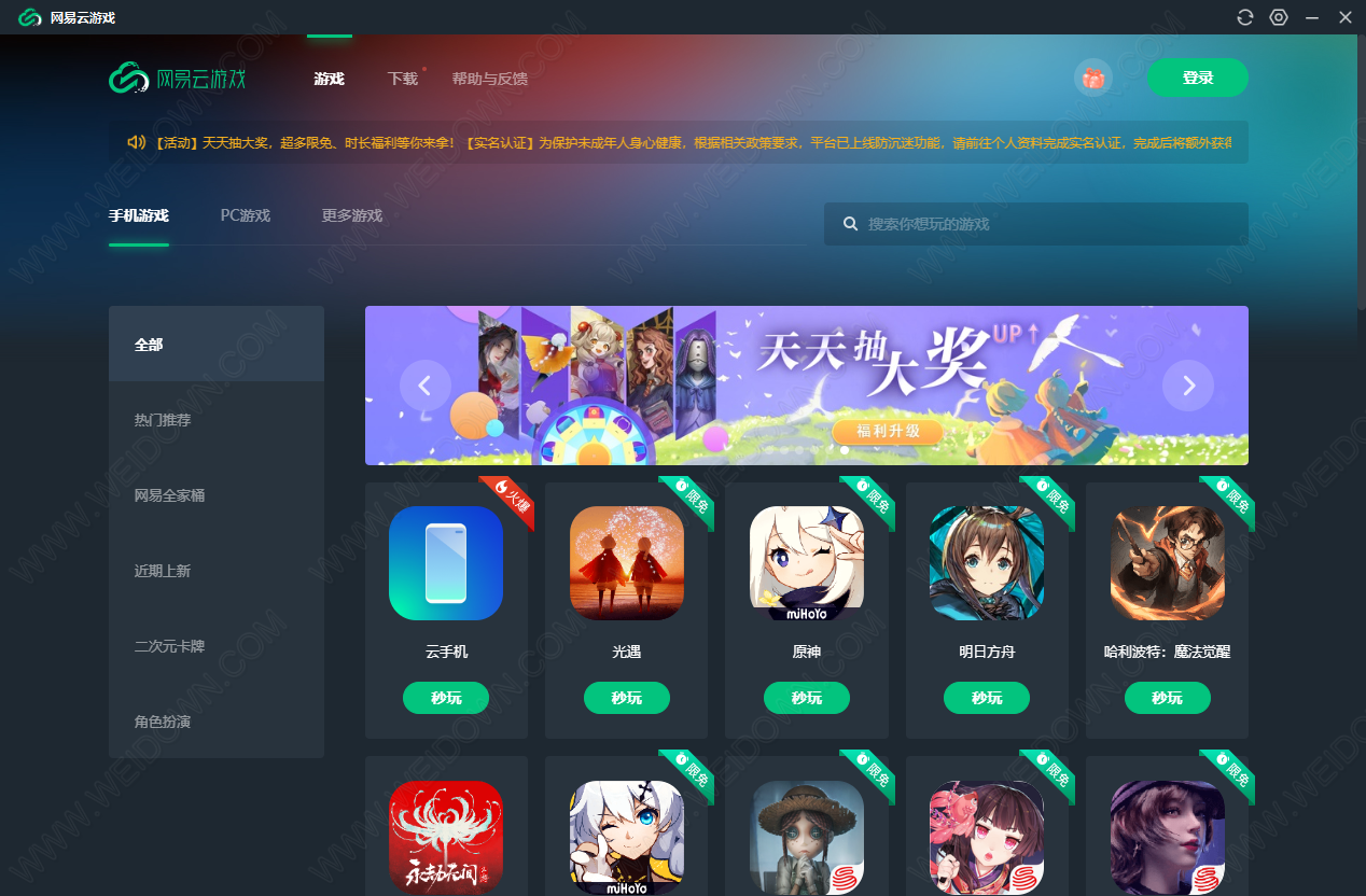 网易玩云游戏_网易手游云游戏_网易云游戏可以多开云手机