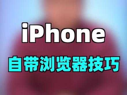 safari浏览器苹果版下载_safari浏览器苹果版下载_safari浏览器下载手机版