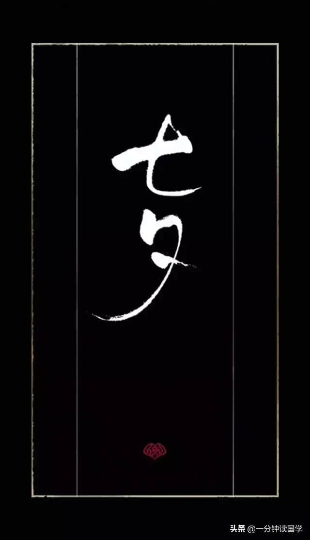 七夕是什么时候_七夕是哪个时节_七夕的时候是几月几日