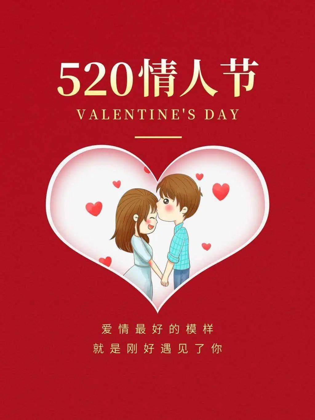 5月20日情人节的来历_情人节来厉_情人节来历简短介绍