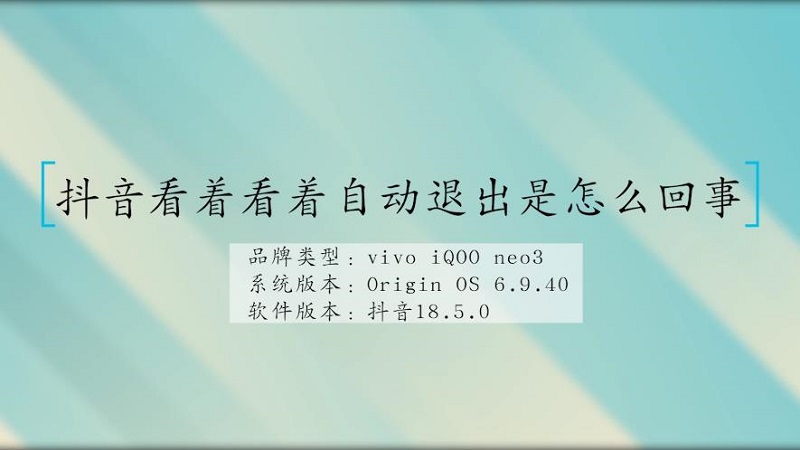 抖音闪退是什么_抖音闪退是怎么回事_抖音闪退啥意思