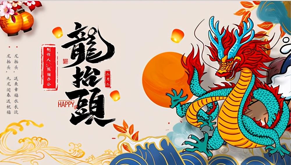 龙抬头祝福_龙抬头祝福短语_2021年龙抬头祝福