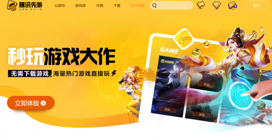 腾讯手机云游戏叫啥来着_腾讯的云游戏什么意思_腾讯手游云游戏