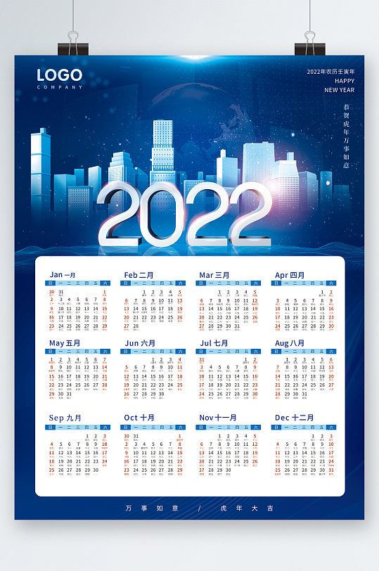 2022年日历表全年表_日历表2021日历表格_日历总表