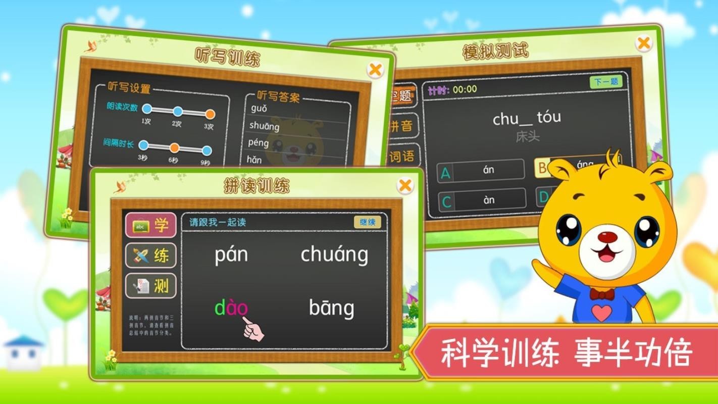 叹拼音游戏手机_有没有拼音的游戏呀_拼音游戏软件