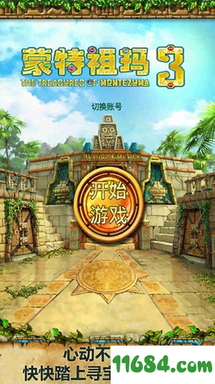 蒙特祖玛的宝藏2手机版_蒙特祖玛的宝藏在线_蒙特祖玛的宝藏2中文版