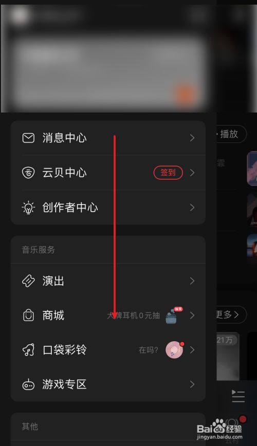 网易云音乐定时关闭_网易云音乐最新版定时关闭_网易云音乐怎么定时关闭音乐