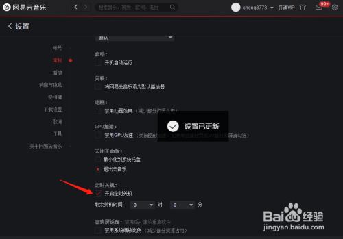 网易云音乐最新版定时关闭_网易云音乐怎么定时关闭音乐_网易云音乐定时关闭