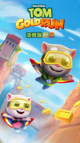 汤姆猫快跑正版下载_汤姆猫快跑游戏手机下载_汤姆猫快跑最新版