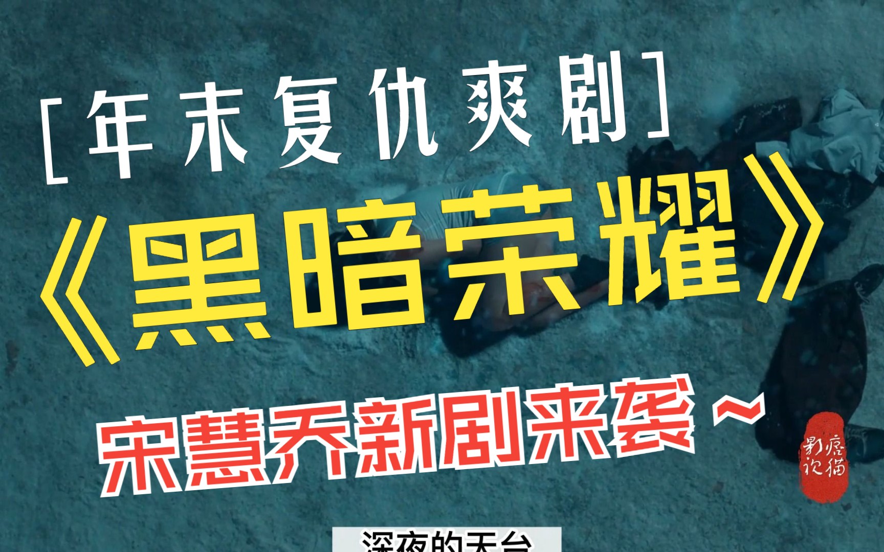 荣耀韩剧_荣耀在线观看_韩剧黑暗荣耀在线观看